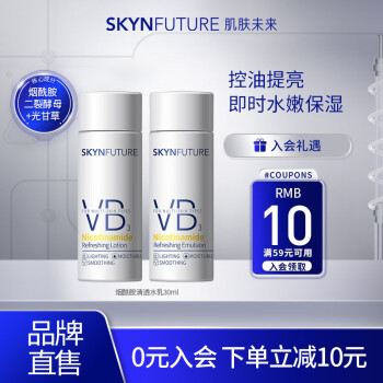 SKYNFUTURE 肌肤未来 377美白烟酰胺套装（水30ml+乳30ml） ￥29.9