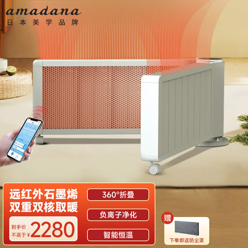 Amadana 艾曼达日本取暖器电暖器对流远红外石墨烯电暖气360度折叠踢脚线遥