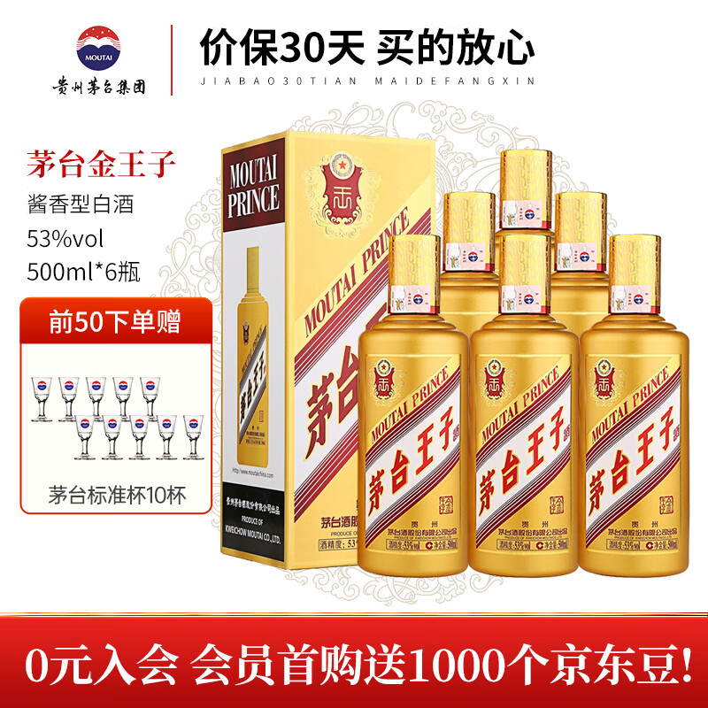 MOUTAI 茅台 金王子 53度 酱香型白酒 500mL*6瓶 ￥1292.36