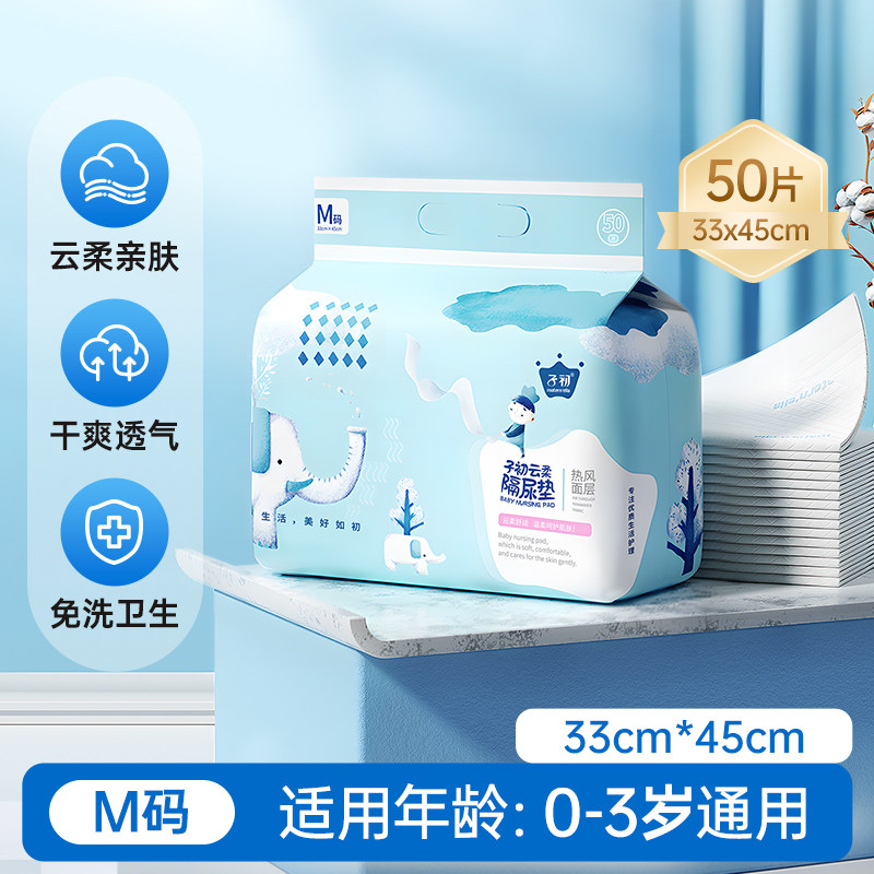 子初 婴儿云柔隔尿垫 M码50片（33*45cm） 23.9元