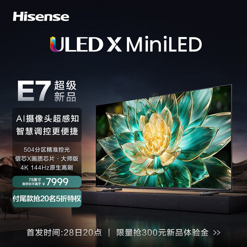 Hisense 海信 75E7K 液晶电视 ULED X MiniLED 75英寸 7199元（需用券）