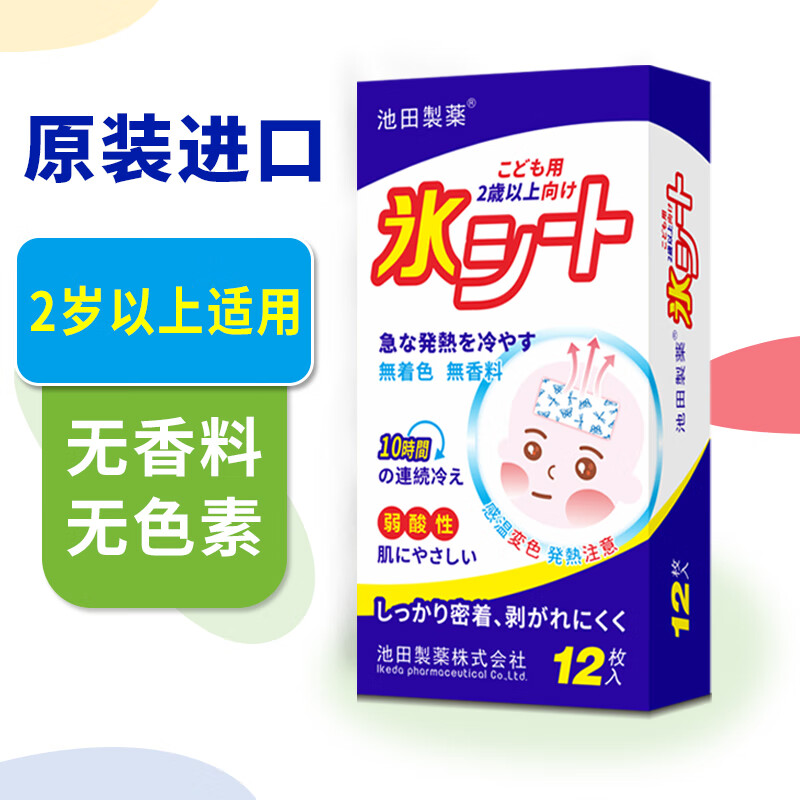 池田制药日本原装进口0-2岁婴幼儿2岁以上儿童池田冰宝贴退热贴无香料色素