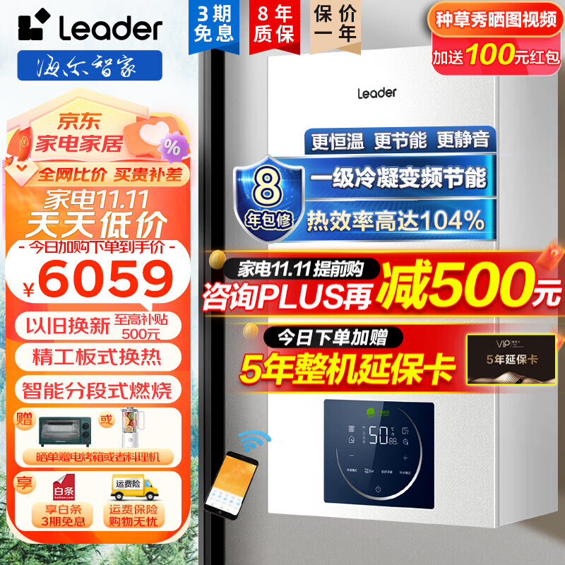 移动端、京东百亿补贴：Haier 海尔 一级冷凝小尺寸壁挂炉 5289元