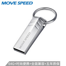 MOVE SPEED 移速 64GB U盘 USB2.0 21.9元