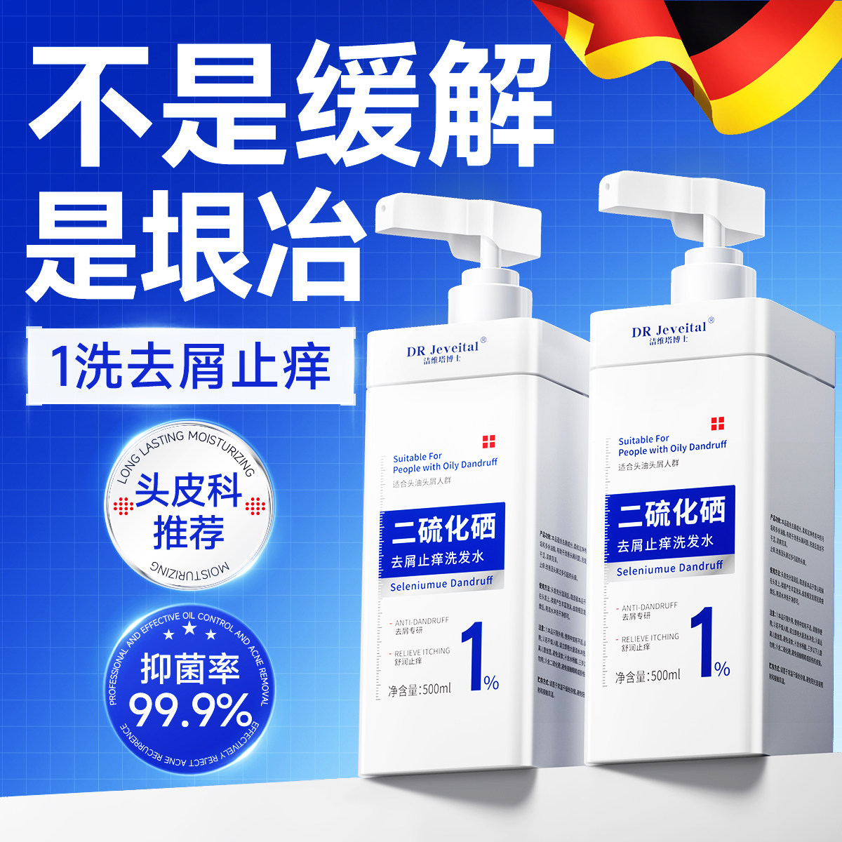 移动端、88VIP：洁维塔博士 二硫化硒医专用洗发水毛囊去屑抑止痒菌除螨头