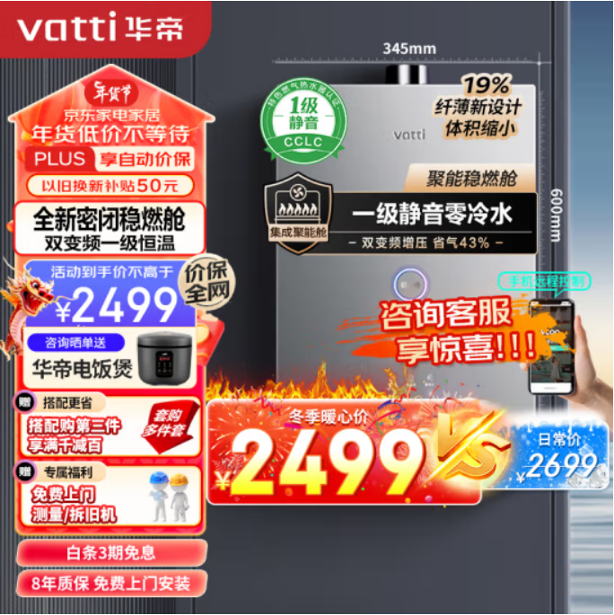 VATTI 华帝 i12268-16 燃气热水器 16升 天然气 双变频节能增压 2309元（需用券）