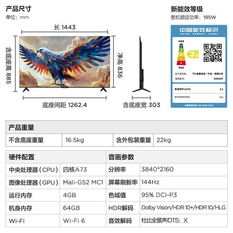 移动端、京东百亿补贴：FFALCON 雷鸟 鹏7 24款 65英寸游戏电视 144Hz高刷 HDMI2.1 