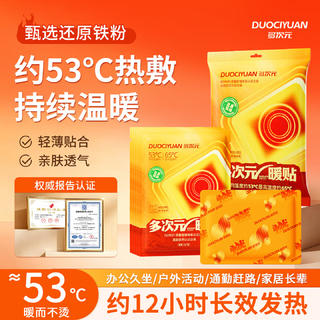 多次元 热敷暖贴 持久发热 秋冬宿舍 上班持续温暖 多次元暖贴 20片 12.9元 - 86线报 多次元 热敷暖贴 持久发热 秋冬宿舍 上班持续温暖 多次元暖贴 20片 12.9元 - 86线报