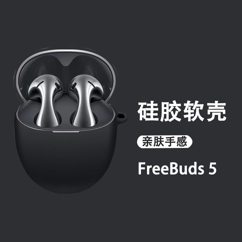 zigmog 中陌 适用于华为Freebuds5耳机保护套 华为Freebuds5真无线耳机收纳盒保护