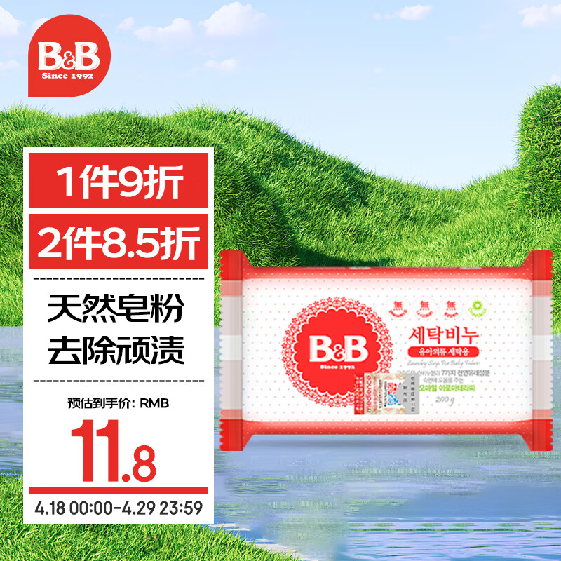 B&B 保宁 婴儿洗衣皂 洋甘菊香型 200g 12.42元