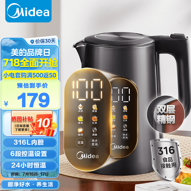 Midea 美的 电热水壶 家用1.7L大容量烧水壶 316L母婴级不锈钢无缝 159元（需用