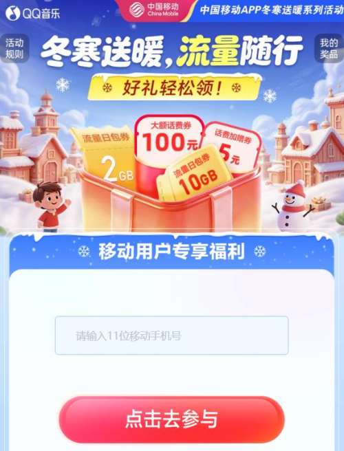 中国移动｜QQ音乐 最高领10GB通用流量包 优惠证明