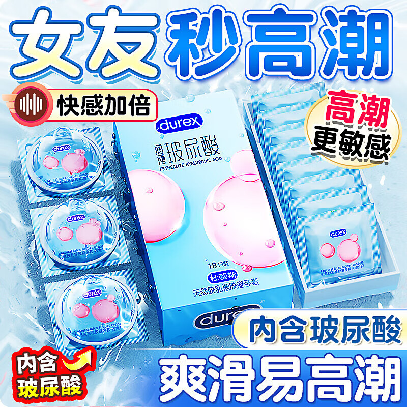 durex 杜蕾斯 水润玻尿酸安全套 18只 ￥34.9