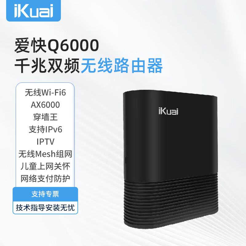 iKuai 爱快 AX6000路由器 家用千兆无线Wi-Fi6双频企业级 397.01元