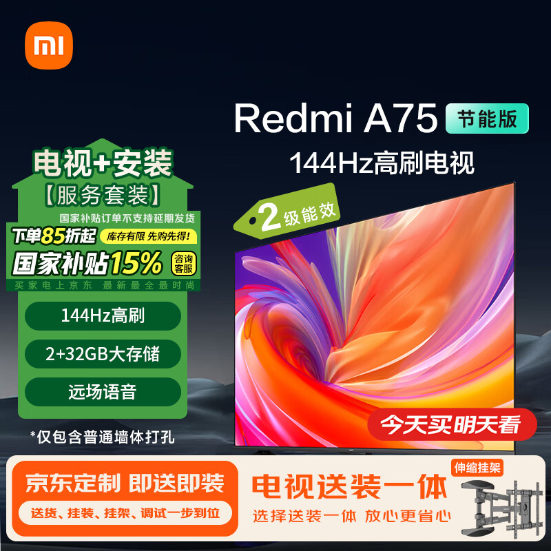 移动端、京东百亿补贴：Xiaomi 小米 MI）电视75英寸2025款144Hz高刷2GB+32GB澎湃OS