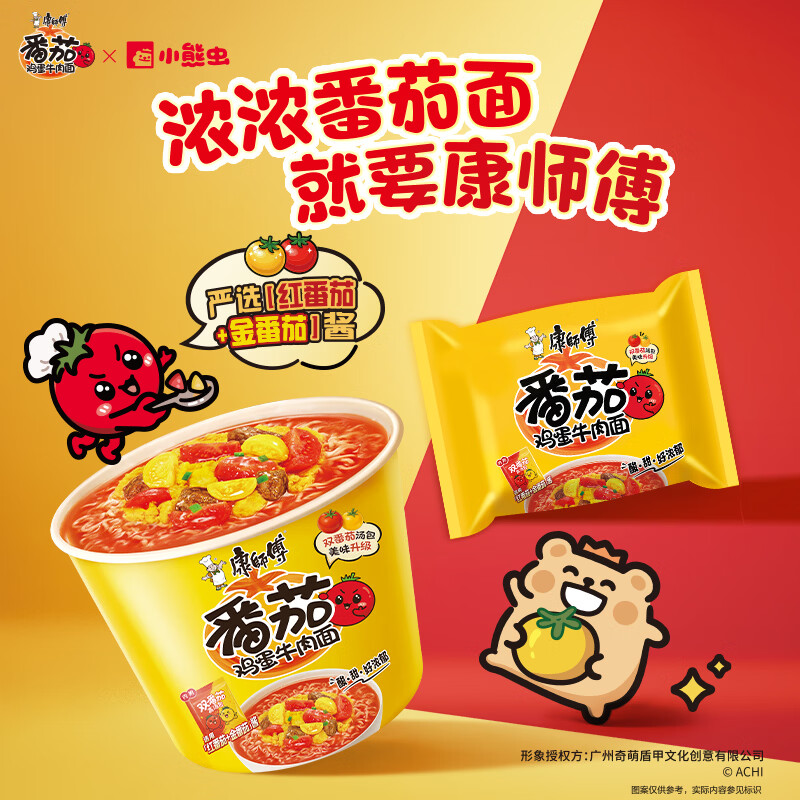 康师傅 番茄鸡蛋牛肉面 5袋 8.9元 - 线报酷