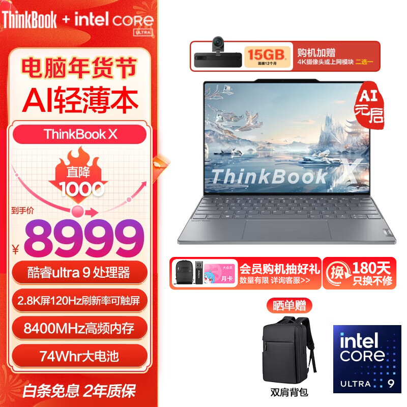 ThinkPad 思考本 联想ThinkBook X 2024AI旗舰本 8999元