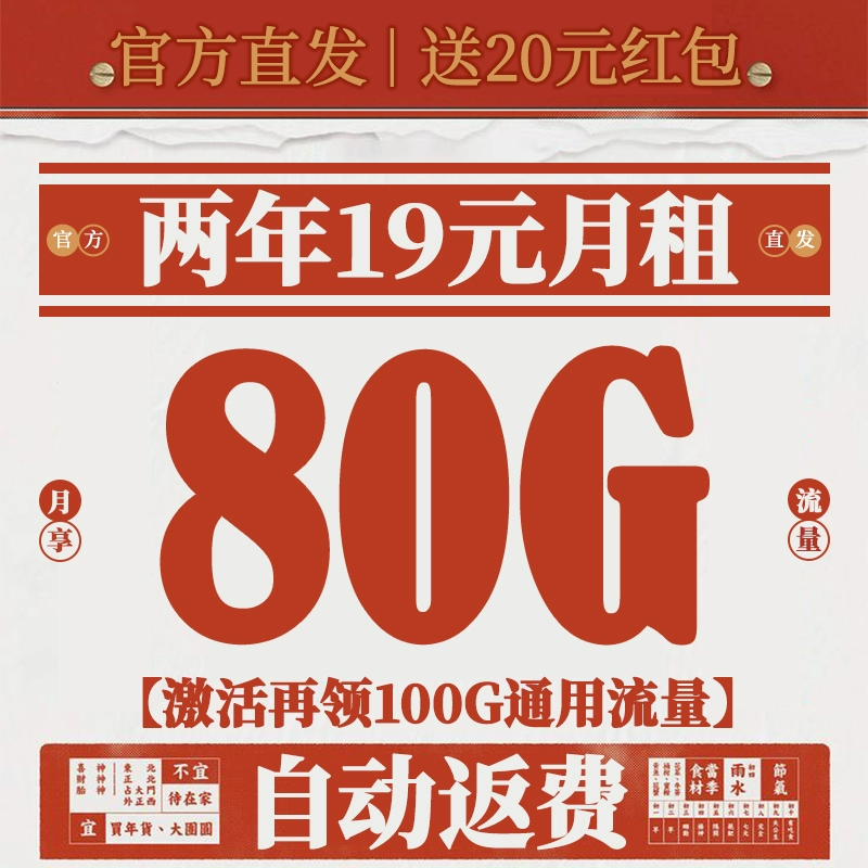 中国电信 新春卡 两年19元月租（运营商自动返费+第3个月起180G全国流量+首