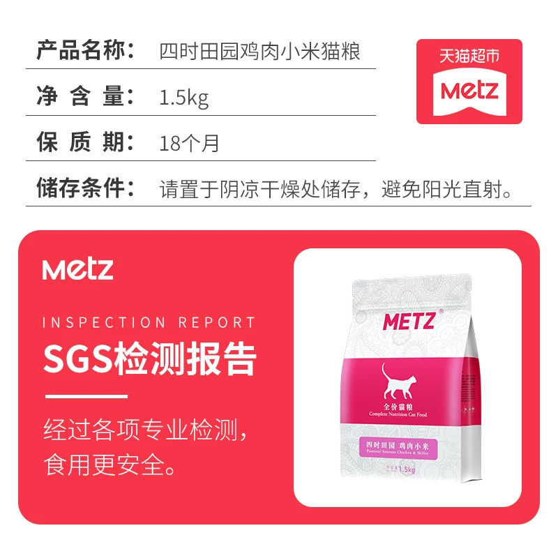 METZ 四时田园鸡肉小米全价猫粮通用营养增肥猫粮 61.75元 - 清风线报