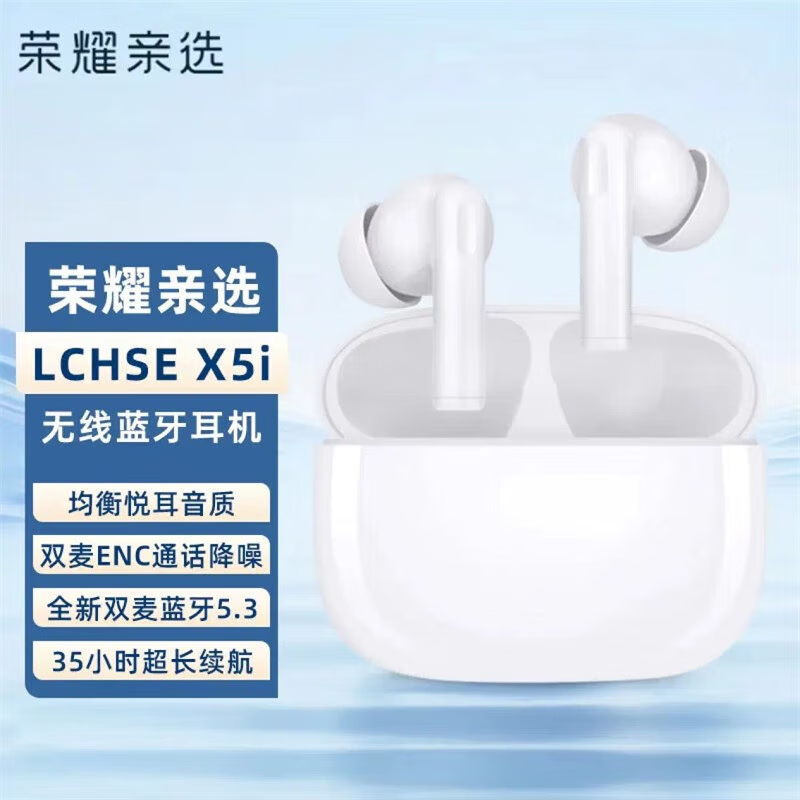 HONOR 荣耀 亲选蓝牙耳机Earbuds X5s Pro主动降噪透传入耳式 荣耀LCHSE X5i 78.94元