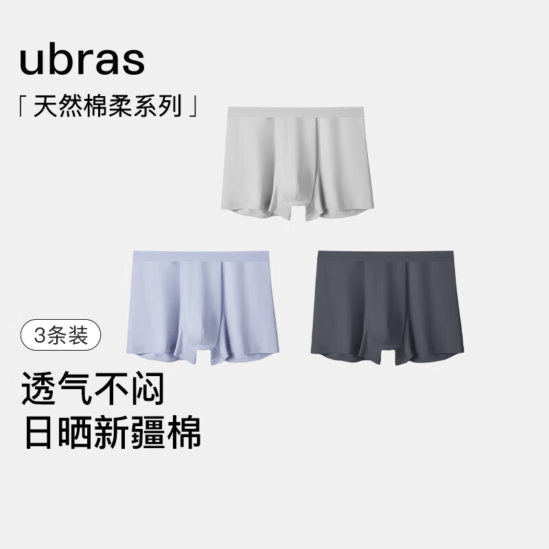 PLUS会员：Ubras 男士网眼内裤 三条装 ME2242111 48.61元包邮（需用券）