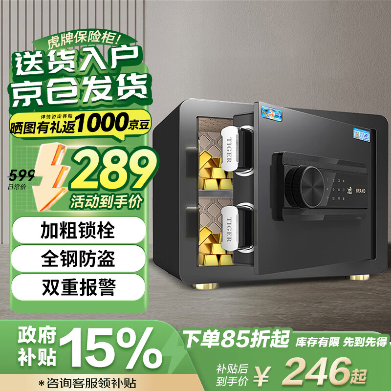 HUPAI 虎牌 保险柜 家用小型25cm全钢防盗床头保管柜电子密码办公保险箱 博瑞