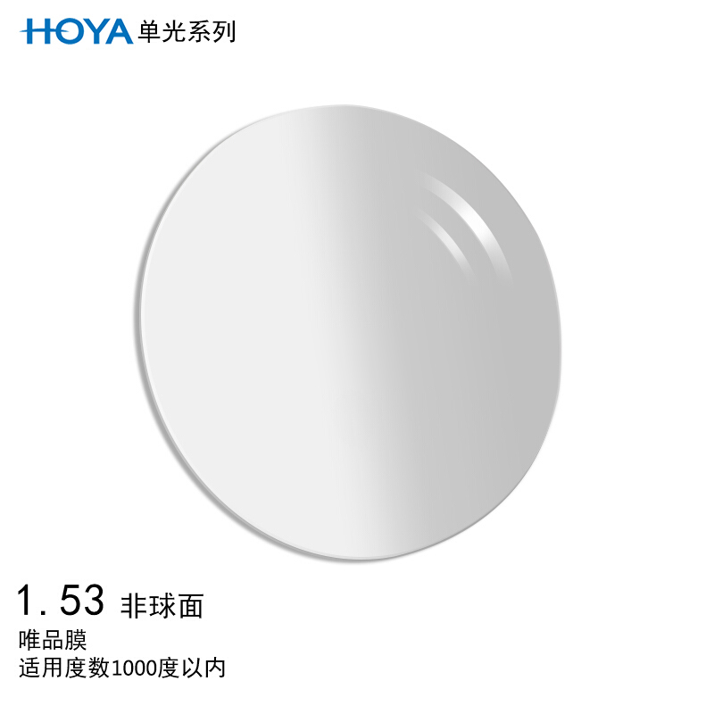 HOYA 豪雅 单光非球面眼镜片1.53 唯品膜（VP）树脂远近视配镜定制一片装 220.9