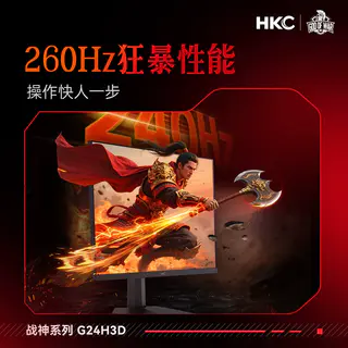 HKC G24H3S经典版Max 260Hz 24英寸 1920×1080电竞显示器 399元 - 86线报 HKC G24H3S经典版Max 260Hz 24英寸 1920×1080电竞显示器 399元 - 86线报