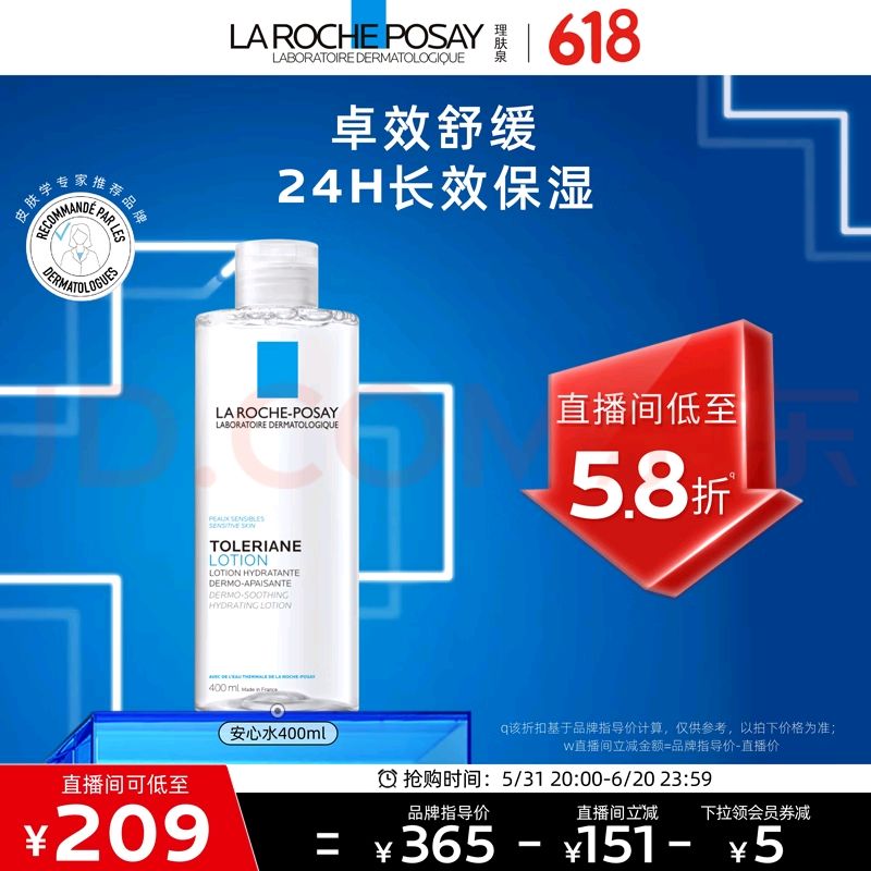 移动端、京东百亿补贴：LA ROCHE-POSAY 理肤泉 安心水400ml 187.9元（需用券）