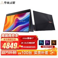 ASUS 华硕 灵耀X系列 灵耀X逍遥 13.3寸 笔记本电脑 1.2kg 16+1TB ￥4749