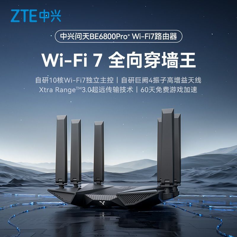 中兴 BE6800Pro+ WiFi7双频千兆无线路由器 306元 - 线报酷