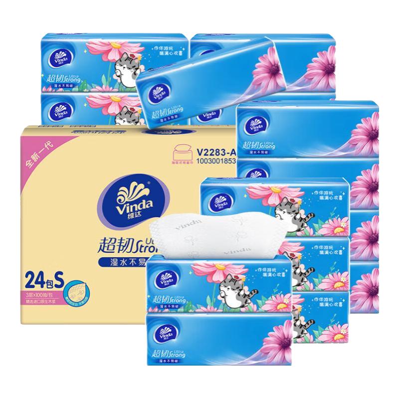维达 超韧抽纸 3层100抽24包(133x195mm) 29.9元