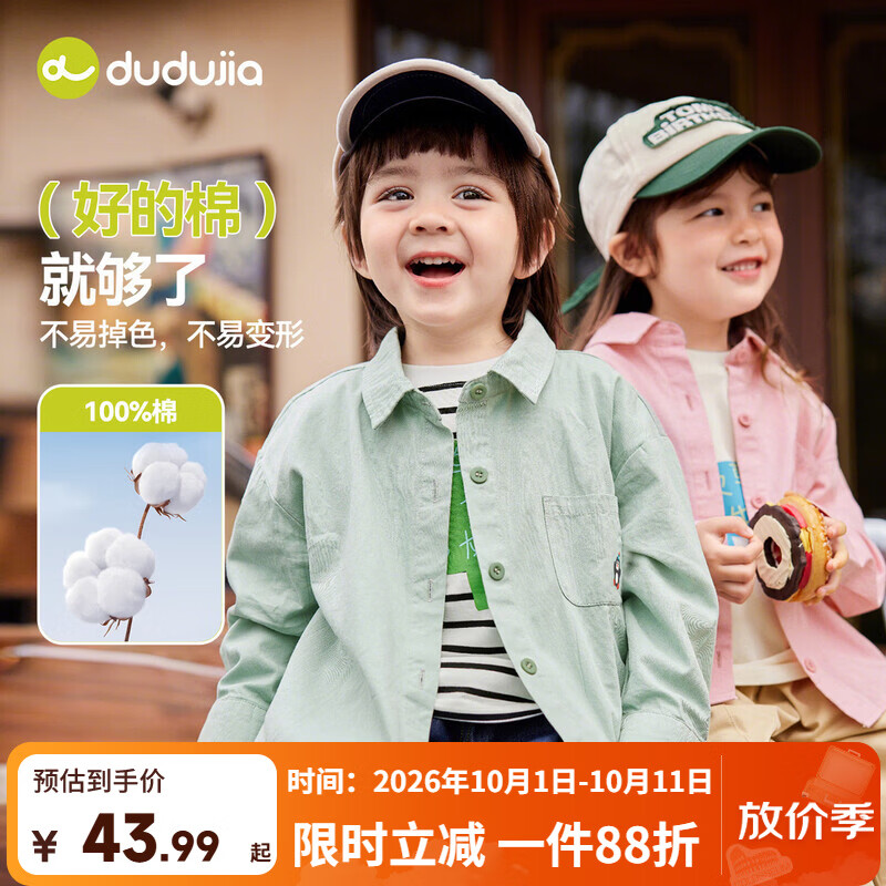 嘟嘟家 秋季100%棉儿童衬衣外套 35.99元 - 线报酷
