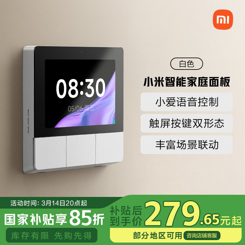 小米 Xiaomi 庭面板触屏按键双控小爱语音声控 329元