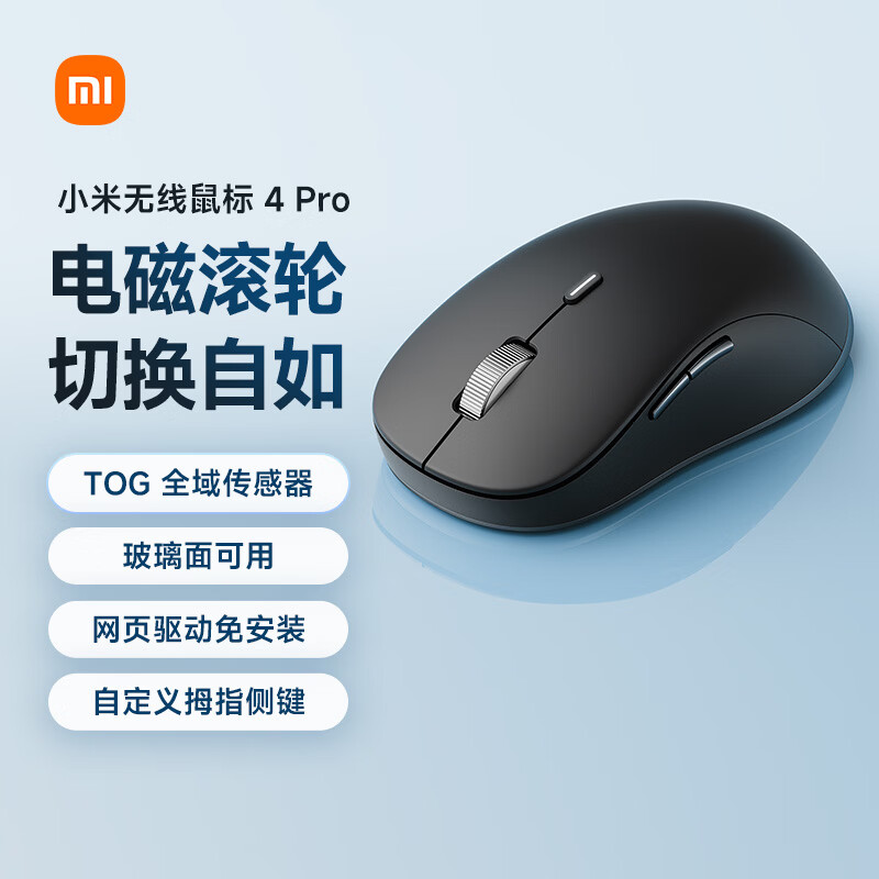 小米 无线鼠标 4Pro 155元 - 线报酷
