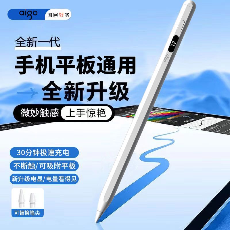aigo 爱国者 电容笔适用华为小米苹果安卓系统不断触延迟写字绘画手写笔 136