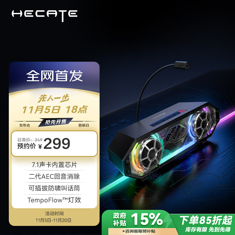 EDIFIER 漫步者 HECATE G2500bar 7.1音效防啸叫话筒蓝牙5.4多媒体台式机笔记本电脑