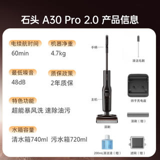 石头 A30Pro 2.0无线洗地机 1352.37元 - 线报酷 石头 A30Pro 2.0无线洗地机 1352.37元 - 线报酷
