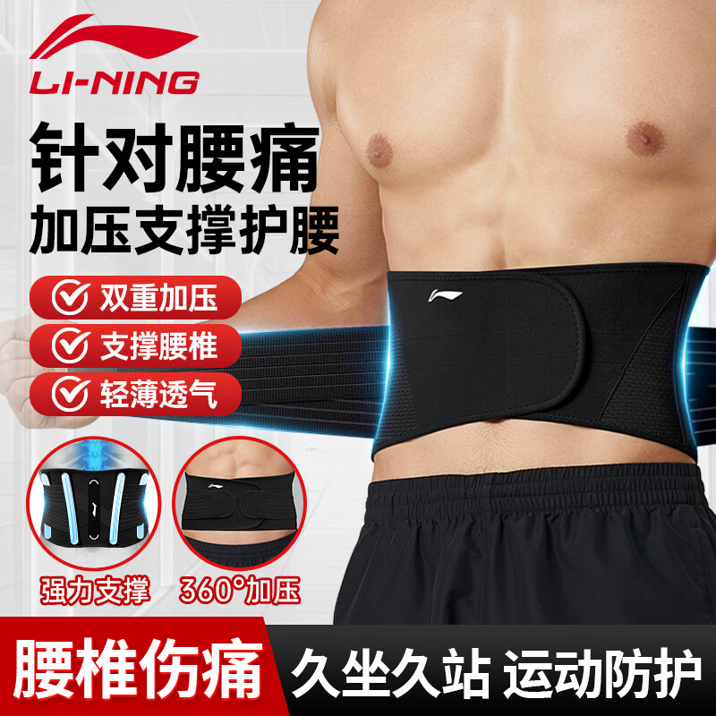 移动端：LI-NING 李宁 护腰带腰椎间盘运动夏季突出收腹束腰深蹲腰肌托男女