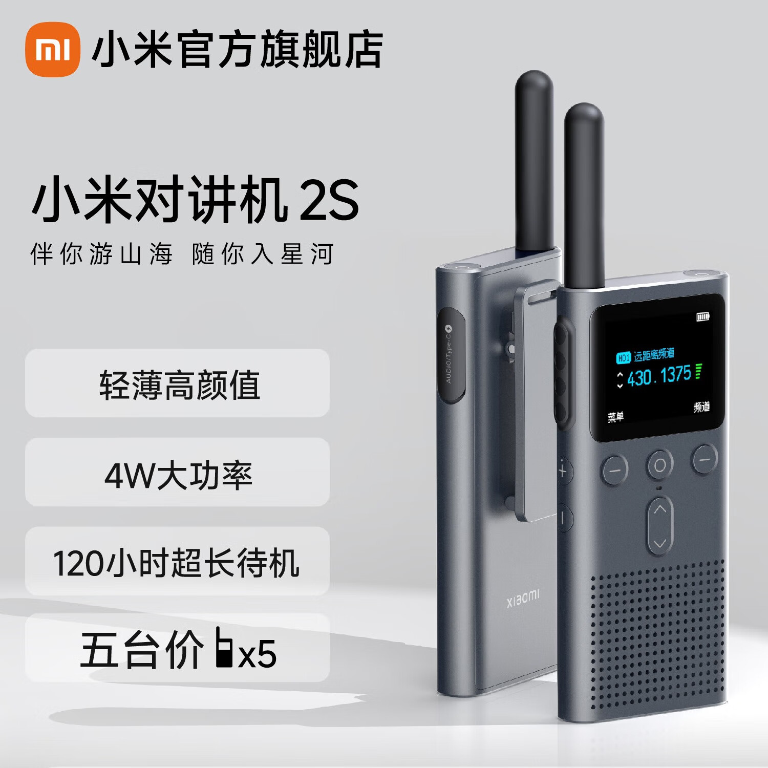 Xiaomi 小米 对讲机2S 全新升级版 超轻超薄 支持蓝牙耳机连接 超长待机 户外