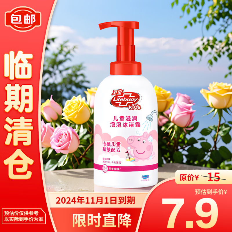 卫宝儿童滋润泡泡沐浴露燕麦精华420ml 5.95元