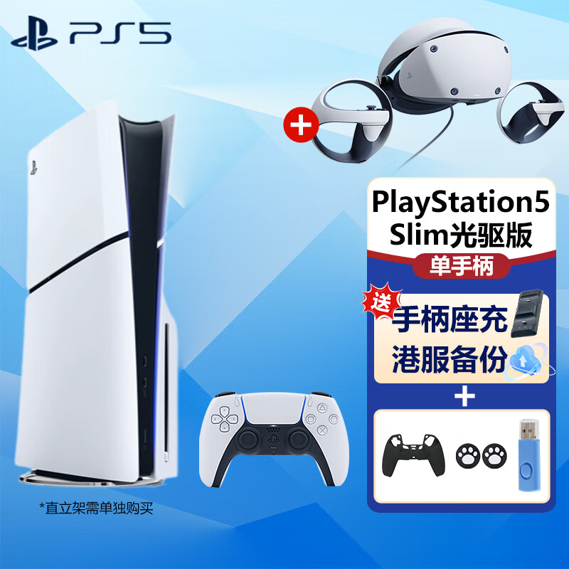 移动端、京东百亿补贴：PlayStation 索尼国行PS5 Slim光驱版+PS VR2 6429元