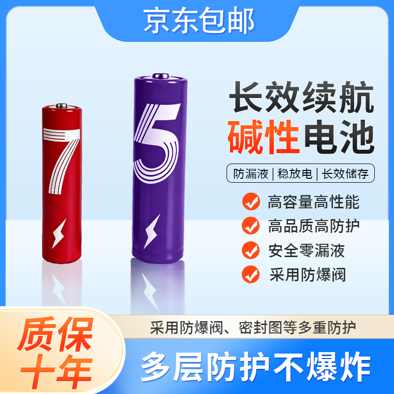 彩虹5号7号闪电电池碱性电池指纹锁玩具电子秤血压仪遥控器鼠标小风扇甄选 彩虹闪电7号8粒装 4.9元 - 线报酷