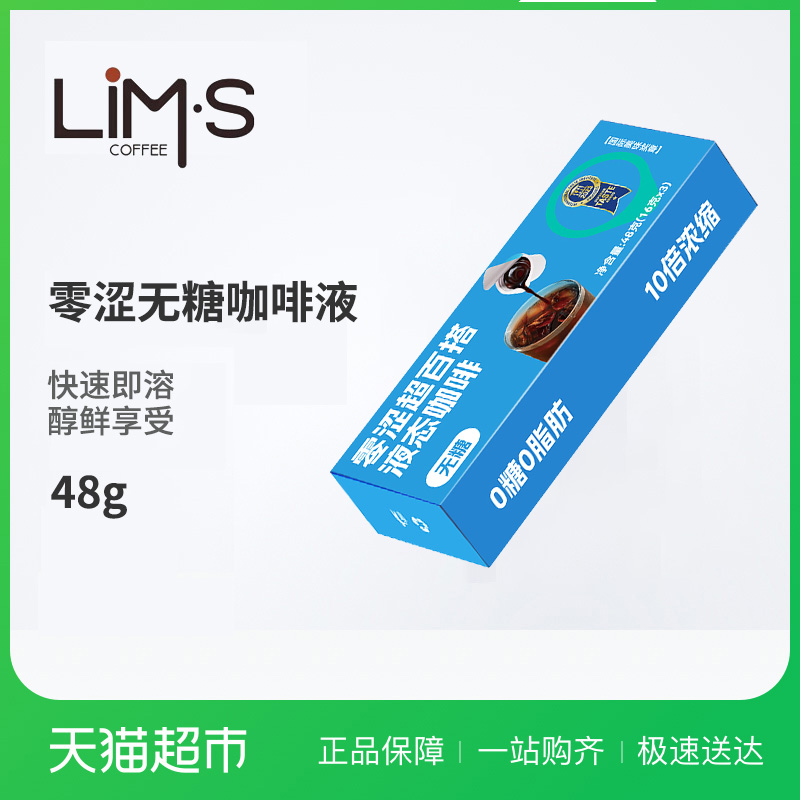 88VIP：LIM’S 零涩LIM'S黑咖啡液16g*3粒装无糖 5.61元