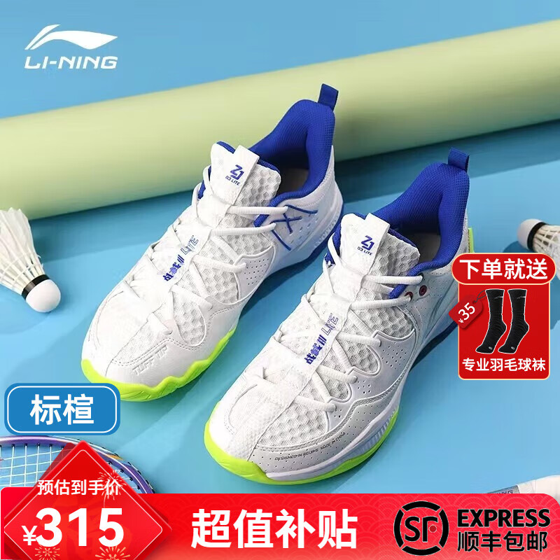 移动端：李宁 LI-NING 战戟3lite 男款羽毛球鞋 315元