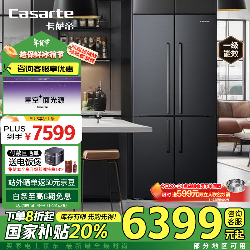 Casarte 卡萨帝 揽光星空505升四开门嵌入式一级能效无霜变频冰箱BCD-505WGCTDMFGY