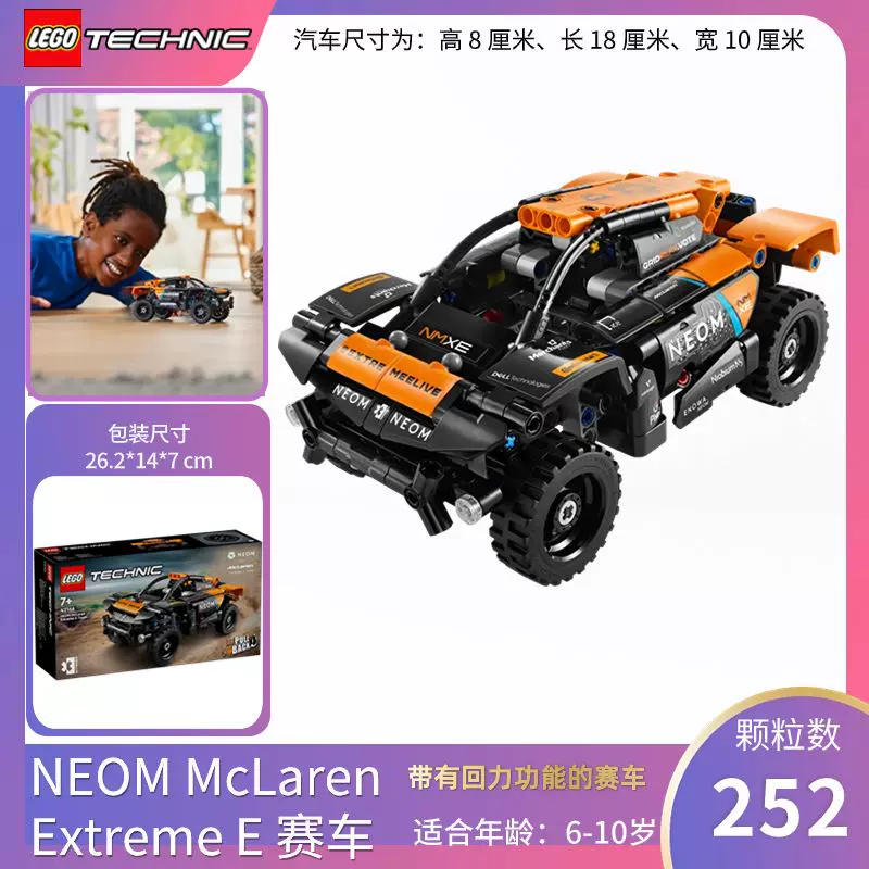 LEGO 乐高 【自营】乐高赛车42166迈凯轮赛车【7岁+252粒】 156.45元包邮