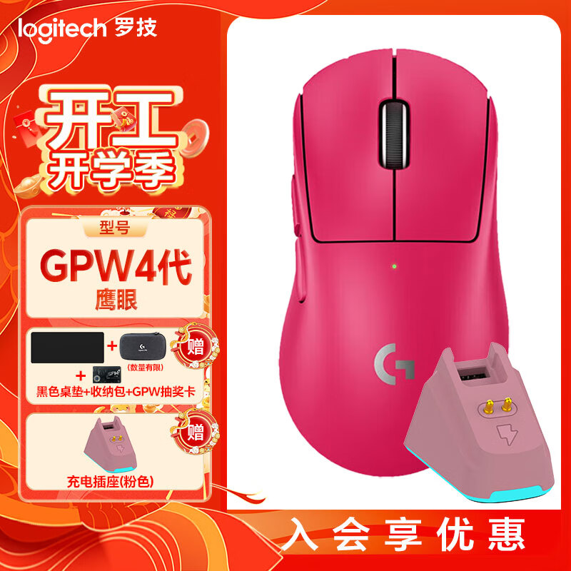 罗技 logitech G）gpw4代鹰眼GPW 4代鹰眼 粉色（8KHz） 1069.1元