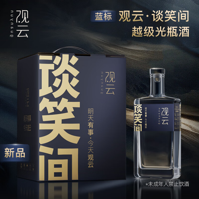 GuanYun 观云 蓝标谈笑间 52%vol 浓香型白酒 500ml*6瓶 330.42元（需买2件，需用券