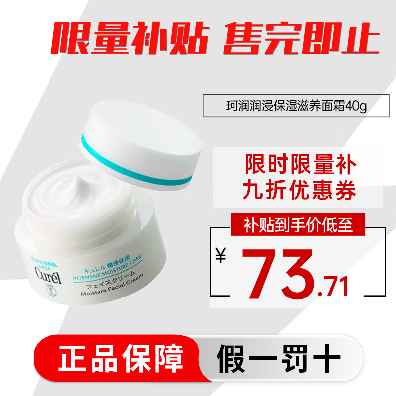 Curél 珂润 Curel 珂润 润浸保湿滋养乳霜 40g ￥73.71